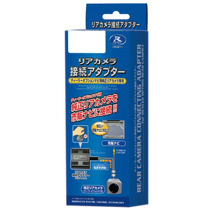 楽天市場】【在庫有】データシステム RCA116K リアカメラ接続 