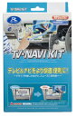 データシステム KTN-96 TVナビキット 走行中TVが見られる 同乗者を退屈させない ドライブの必需品 ソリオ ハスラー ワ…