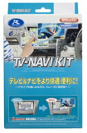 データシステム KTN-96 TVナビキット 走行中TVが見られる 同乗者を退屈させない ドライブの必需品 ソリオ…