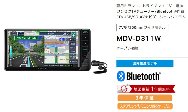 楽天市場】ケンウッド MDV-D311W ワンセグTV CD/USB/SD Bluetooth iPod 