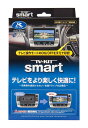 データシステム TVキット UTV440S スマートタイプ マツダ CX-30 DMEJ3R/DM8R R5.11～・CX-60用TVキット ナビ操作も可…