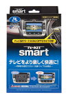 データシステム TVキット UTV414S スマートタイプ MX-30 CX-30 CX-5 CX-8 マツダ3 ※年式要確認 UTV414-S UTV-414-S