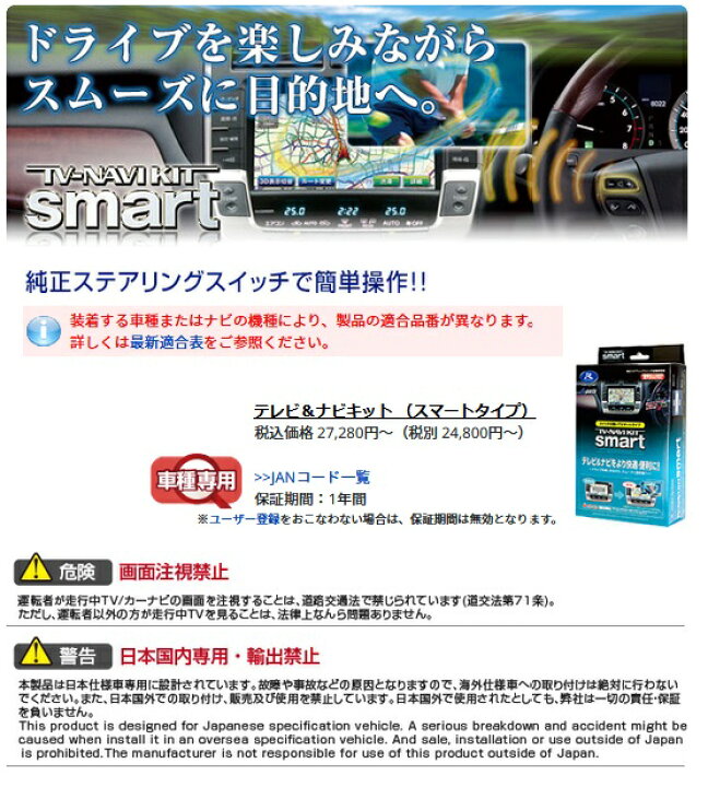 楽天市場】データシステム TTN-18S TVナビキットスマート TTN18S 