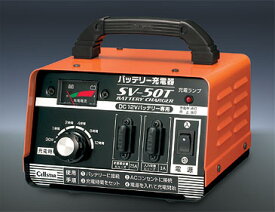 Cellstar セルスター SV-50T 充電器　バッテリーチャージャー　交流5A DC12V　簡単充電器 SV-50T