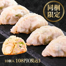 【同梱専用】 餃子10個 108円 お試し 食べ比べ 5種 (各2個) ※本品のみ注文は送料加算※ 手包み 冷凍食品 ぎょうざ ギョウザ 焼き餃子 水餃子 肉汁 おかず ついで買い