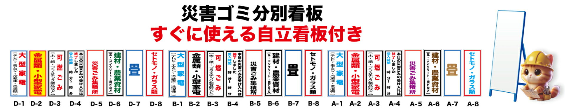 災害ごみ分別看板作成いたします
