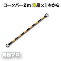 楽天市場】コーンバー 黒の通販