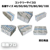 楽天市場】コンクリートスペーサー サイコロ型の通販