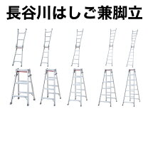 楽天市場】長谷川工業 脚立 rd2.0-1.8（メーカー長谷川工業）の通販