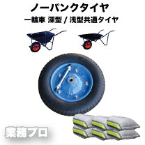 楽天市場】一輪車 深型 ノーパンクタイヤの通販