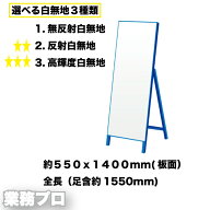 【550 白無地看板】 【選べる白無地/反射/白高輝度プリズム反射】工事看板無地550**その他サイズ** 550x1…