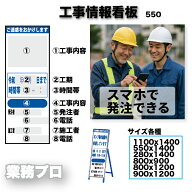 文字入れ 工事説明看板 【路上工事看板 550x1400mm】 エクセル 文字入れ・高輝度プリズム反射・枠付き 道…