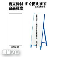 【白高輝度プリズム反射 工事看板「無地」】安全防災標識 550×1400mm 自立枠付き（白高輝度） 全長1550m…
