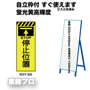 550�y�u�������P�x�v���Y������ �H���Ŕu��~�ʒustop�H���Ŕv�z���S�h�ЕW�� 550×1400mm �����g�t��/�g�Ȃ� �I���i�u�������P�x�j �S��1550mm ��ԁE�J�V�ō����F ����p�X�^���h�W���@�H