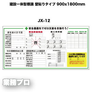 ���݈�̌^�W�� �Ǔ\��^�C�v�y900×1800mm�zjx-10 jx-11 jx-12 ���݋Ƃ̋��[�A�J�Еی��֌W�����[�{�H�̌n�} �H���Ŕ� ����g�D�\ �ً}���A���\�A�L���i�҈ꗗ�\ ��Ǝ�C�҈ꗗ�\�A���̍H����