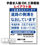 文字入れ 道路情報工事看板 11001400/550x140/ 800x900/800x120/ 900x1200 FAX注文専用ページ メールでも…