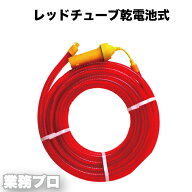 レッド赤チューブ10m 乾電池式 LEDチューブライト 工事灯 カラーコーン led 乾電池式 工事チューブ 工事…