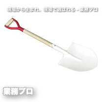 楽天市場】林業 の 道具（スコップ・シャベル｜土工農具 