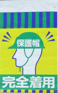 TH-32�y�ی�X ���S���p�z�P�ǐ��ꖋ �،����V�[�g�y�P�ǕW�� �z��� ���̑���ނ���܂��y������ƒ��z�y���ӏ㕔��ƒ��z�y�댯�ӏ��ɕt�������֎~�z�y�����͍�ƒʘH�z�y�����͈��S��