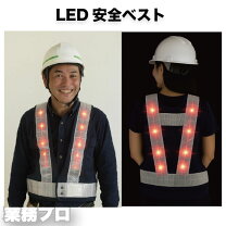 楽天市場】警備 ベスト ledの通販