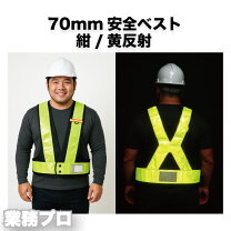楽天市場】安全ベスト 黄色 反射 メッシュの通販