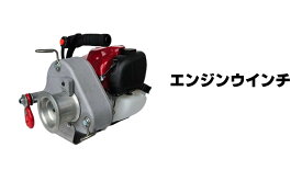 【正規品】エンジンウインチ ポータブルウインチ パワーウインチ ガソリンウインチ 林業 牽引 屋外