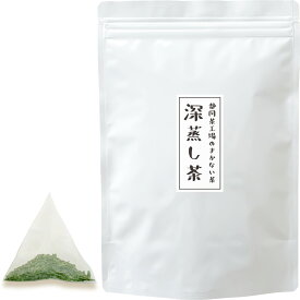 まかない深蒸し茶ティーバッグ 250g（5g×50p）緑茶 ティーバッグ