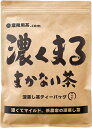 濃くまる まかない茶 ティーバッグ 250g（5g×50バッグ）深蒸し茶 緑茶 抹茶入りお茶 お湯出し 水出し対応