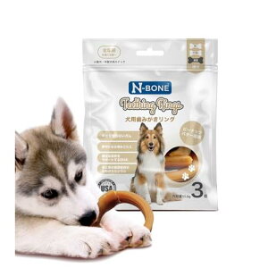 犬 歯磨き ガム 無添加 ピーナッツバター風味 犬用歯みがきリング 【N-BONE公式】55g 3個入賞味期限2025年11月22日までの為、ご理解の得られる方