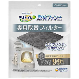 ユニチャーム　デオトイレ脱臭ファンプラス専用取替フィルター