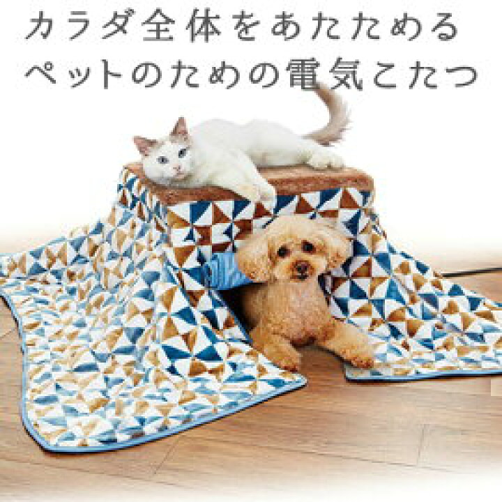 楽天市場】ペティオ 犬猫用こたつヒーター カラダ全体をあたためる 