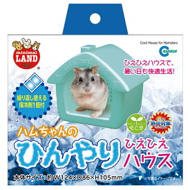 マルカン　ハムちゃんのひんやりひえひえハウス