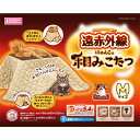 マルカン　猫用こたつ　遠赤外線にゃんこの和みこたつ（にゃごみこたつ）　M 送料無料!!