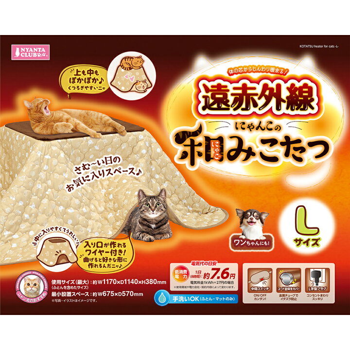 楽天市場】マルカン 猫用こたつ 遠赤外線にゃんこの和みこたつ（にゃ 