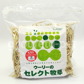 ウーリーのセレクト牧草　オーツヘイ　850g