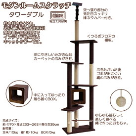 キャットタワー　モダンルームスクラッチタワーダブル