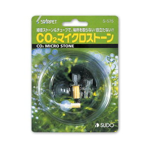 スドー CO2マイクロストーン S-575