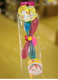 ペッツルート　カシャカシャぶんぶん　トンボ　大人気!!