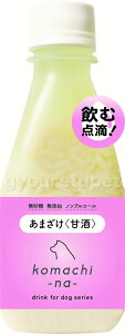 米麹 甘酒 ペットの人気商品 通販 価格比較 価格 Com