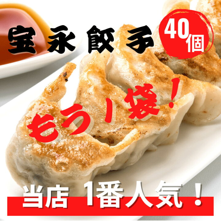 楽天市場】宝永80セット(セット内容は必ずご確認ください)ぎょうざの宝永 北海道 冷凍餃子 ぎょうざ お取り寄せ 贈り物 ギフト ギョーザ お中元 お歳暮 マツコの知らない世界 メディア テレビ 餃子 送料無料 : ぎょうざの宝永苫小牧 楽天市場店 楽天市場】宝永80セット(セット内容は必ずご確認ください)ぎょうざの宝永 北海道 冷凍餃子 ぎょうざ お取り寄せ 贈り物 ギフト ギョーザ お中元 お歳暮 マツコの知らない世界 メディア テレビ 餃子 送料無料 : ぎょうざの宝永苫小牧 楽天市場店