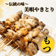 美唄やきとり（モツ）5本入 名物 焼鳥【餃子屋だけど北海道の焼き鳥も人気です！】 ぎょうざの宝永 冷凍 …
