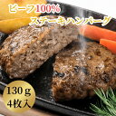 ビーフ100％ステーキバーグ130g×4枚 ぎょうざの宝永 冷凍ハンバーグ おいしい 牛肉 おかず 本格派 温めるだけ 肉汁 ジューシー お取り寄せ ギフト 業務用 温めるだけ レンチン 贈答品 お歳暮