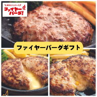 【送料無料】札幌ファイヤーバーグ ハンバーグセット 合計6枚 1.1kg ぎょうざの宝永 ギフト チーズイン …