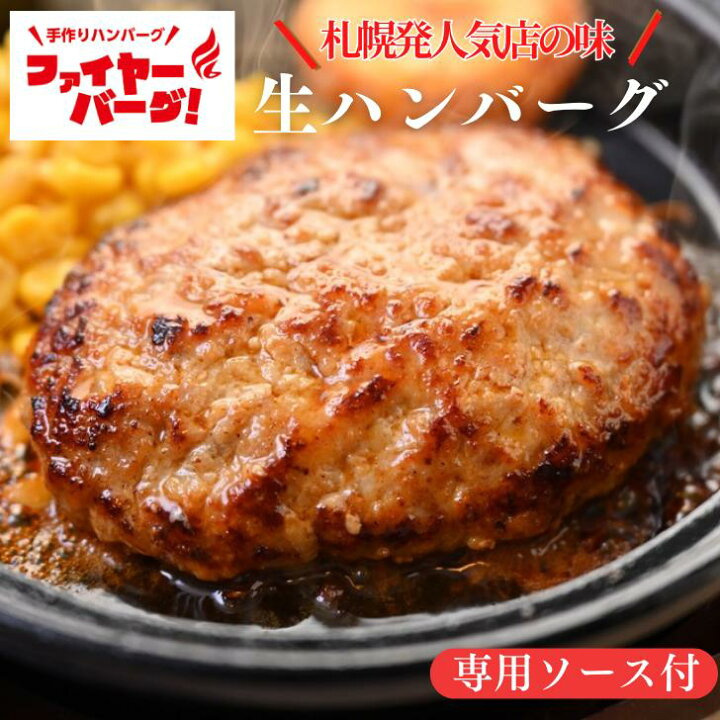 楽天市場】＼札幌で人気／ファイヤーバーグ（レギュラー）150g 北海道 