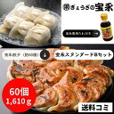 【送料無料】 宝永スタンダードBセット （専用たれ付き） 総重量1.6kg ぎょうざの宝永【製造元】北海道 冷凍餃子 ぎょ…