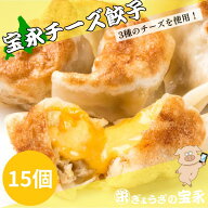 宝永チーズ餃子 375g（約15個入） 【製造元】北海道「マツコの知らない世界」 冷凍餃子 ぎょうざ 生餃子 …