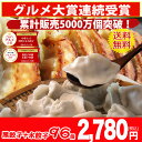 餃子 送料無料 【30分で20万個完売】◆黒餃子48個水餃子48個!合計96個【送料込】【生餃子】
