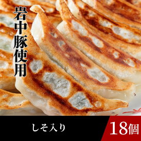 東京餃子楼 しそ餃子 冷凍餃子 しそ入り 18個入り しそ 餃子 ぎょうざ ギョウザ ギョーザ 紫蘇餃子 シソ餃子 冷凍 冷凍ギョーザ お取り寄せ おいしい冷凍食品 冷凍惣菜 弁当 お取り寄せグルメ おかず おつまみ 家飲み 美味しい ご飯の友 国産 東京 国産豚肉 居酒屋めし