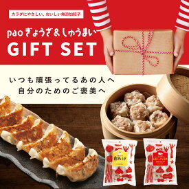 無添加 餃子 焼売 ギフト セット 餃子40個入り 焼売20個入り 肉餃子 野菜餃子 しそ餃子 カレー餃子 国産 冷凍 新鮮素材 化学調味料不使用 安心 健康志向 お取り寄せ おいしい無添加餃子 【 ぎょうざほんぽpao 】のpaoぎょうざ＆しゅうまいGIFT SET