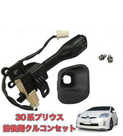 30系 プリウス クルーズコントロール クルコン セット 互換品